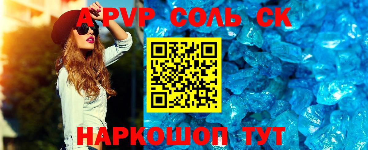 A-PVP мука  Вход с VPN  Симферополь  Alpha PVP СК КРИС  Alfa_PVP Соль 