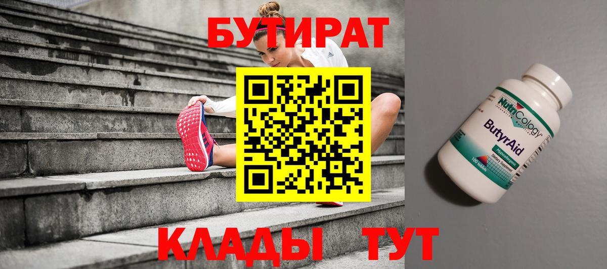 Симферополь  Бутират BDO  БУТИРАТ  Вход с VPN 