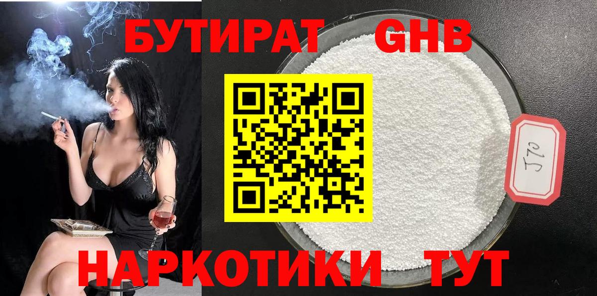 Бутират бутандиол  Симферополь 