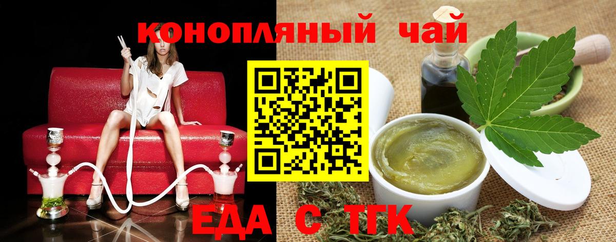 Еда ТГК конопля  Вход с VPN  Симферополь 