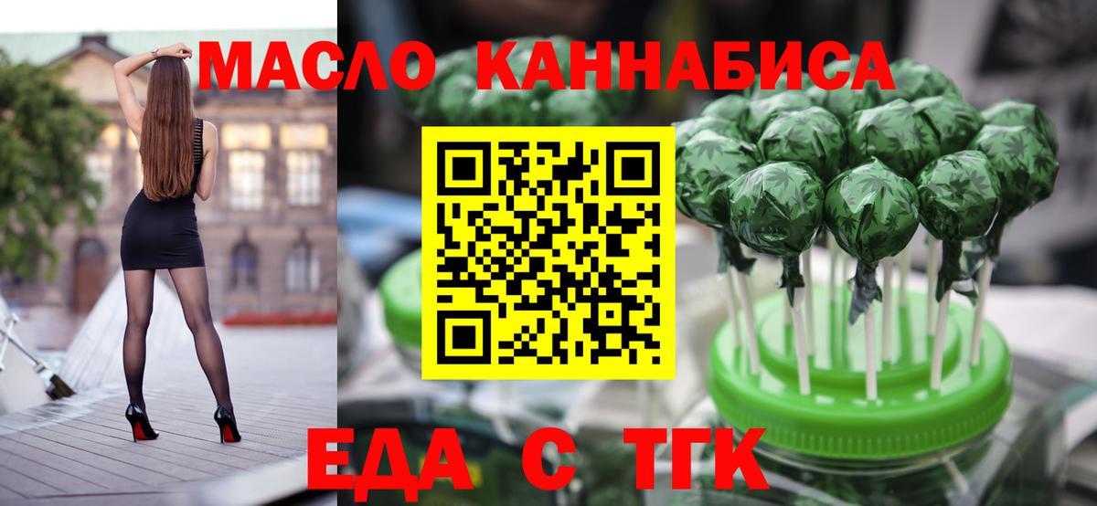 Еда ТГК марихуана  Симферополь 