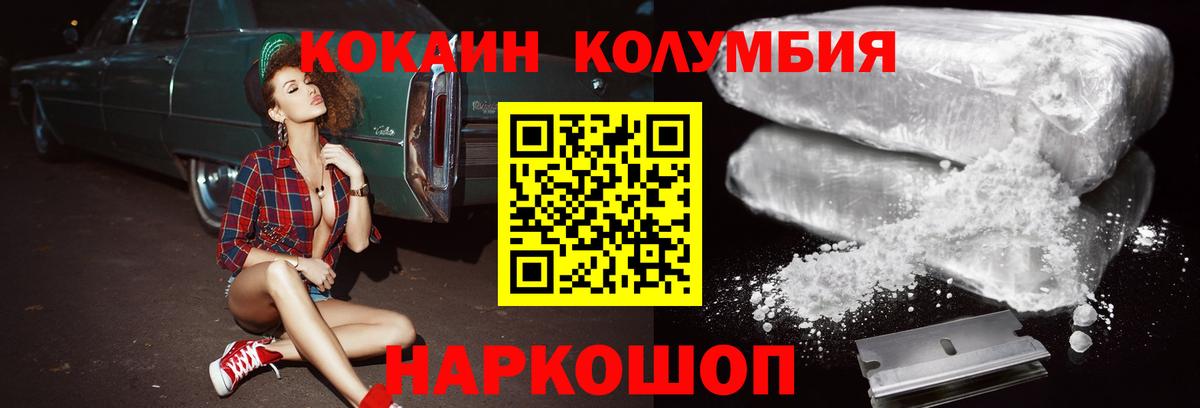 Кокаин Columbia Симферополь