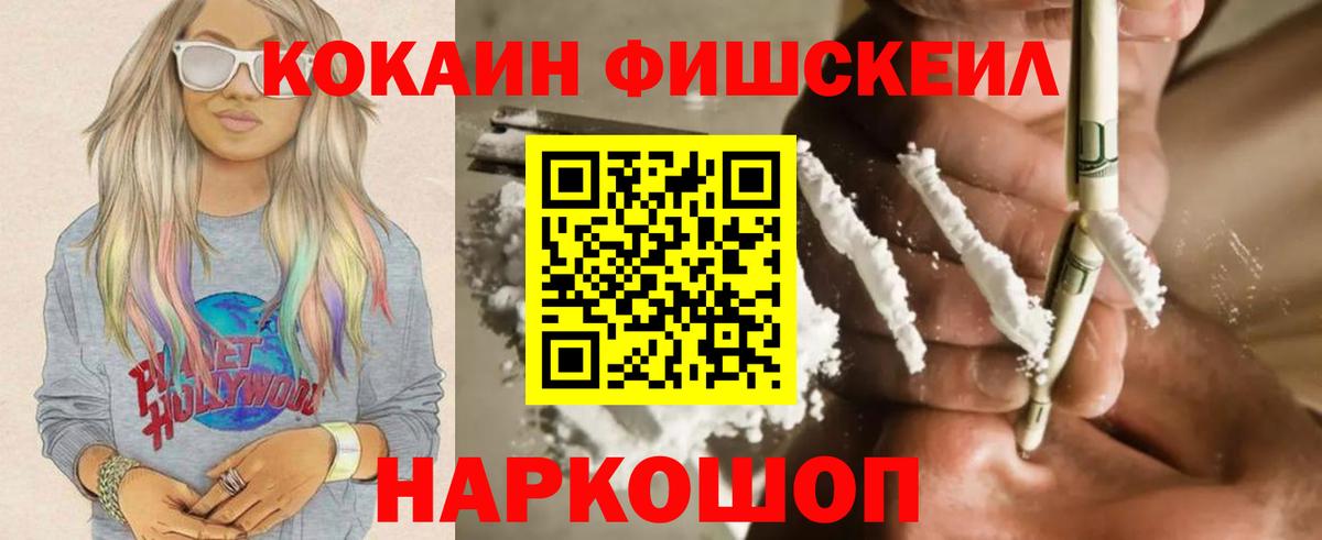 Cocaine FishScale  Вход с VPN  Симферополь  COCAIN Fish Scale 