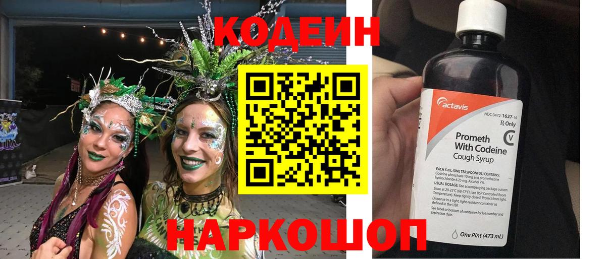 Codein напиток Lean (лин)  Симферополь  Кодеин Purple Drank 