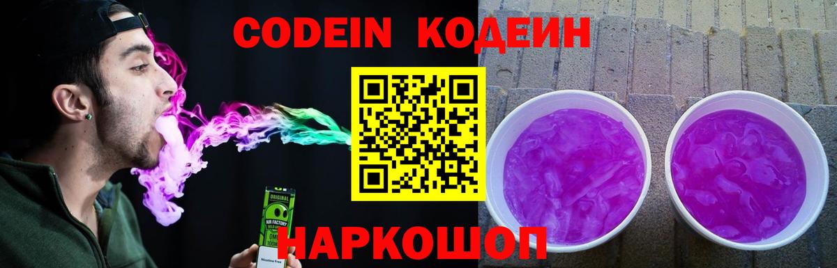 Симферополь  Кодеиновый сироп Lean Purple Drank  Кодеин напиток Lean (лин)  Вход с VPN 