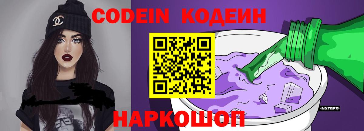 Кодеиновый сироп Lean напиток Lean (лин) Симферополь