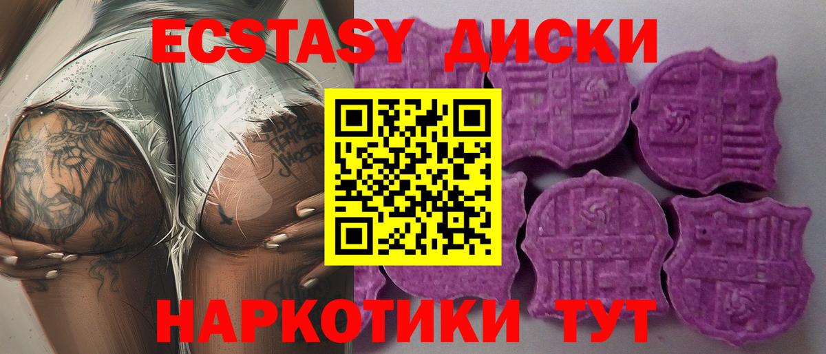ЭКСТАЗИ 250 мг  ЭКСТАЗИ MDMA  Экстази  МЕГА ссылка  Вход с VPN  Симферополь 