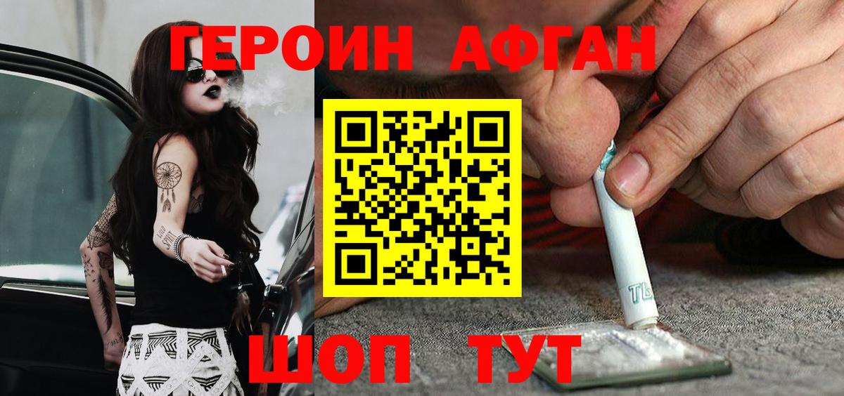 Героин Heroin  Симферополь 