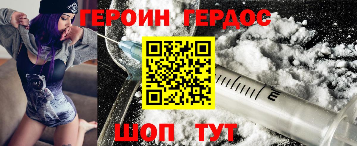 ГЕРОИН Heroin  Вход с VPN  Симферополь 