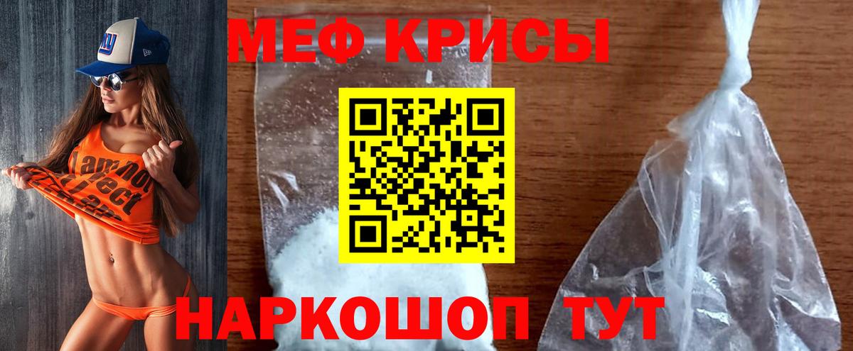 МЕФ кристаллы Симферополь