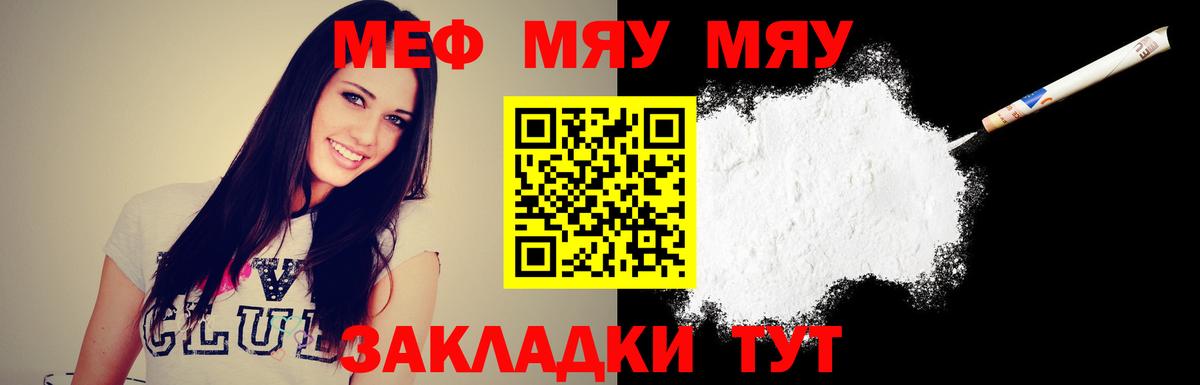 Мефедрон  МЯУ-МЯУ кристаллы  Симферополь  Меф mephedrone  Меф 